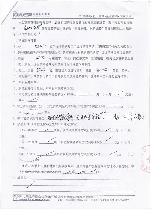 義烏XX箱包有限公司合作BSCI驗廠(chǎng)