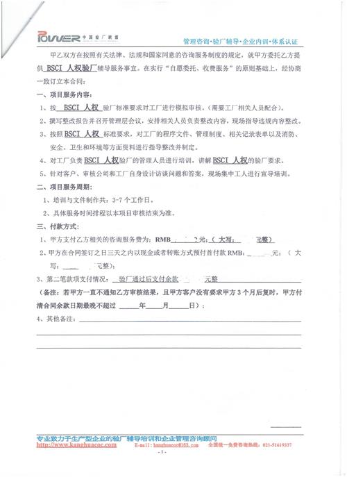 義烏市xx服飾有限公司合作BSCI驗廠(chǎng)