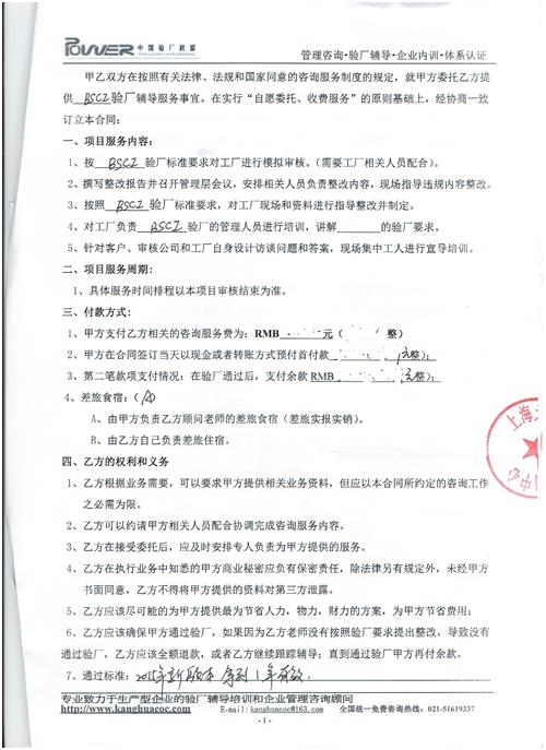 義烏市xx服飾有限公司合作BSCI驗廠(chǎng)