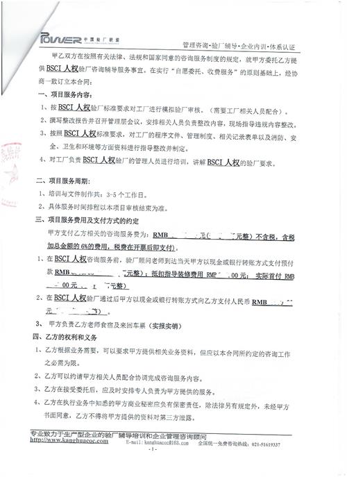 張家港市XX針織服飾有限公司合作BSCI驗廠(chǎng)