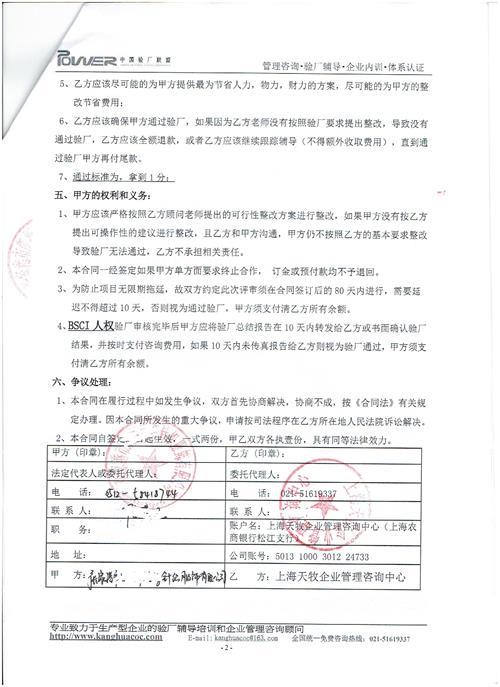 張家港市XX針織服飾有限公司合作BSCI驗廠(chǎng)