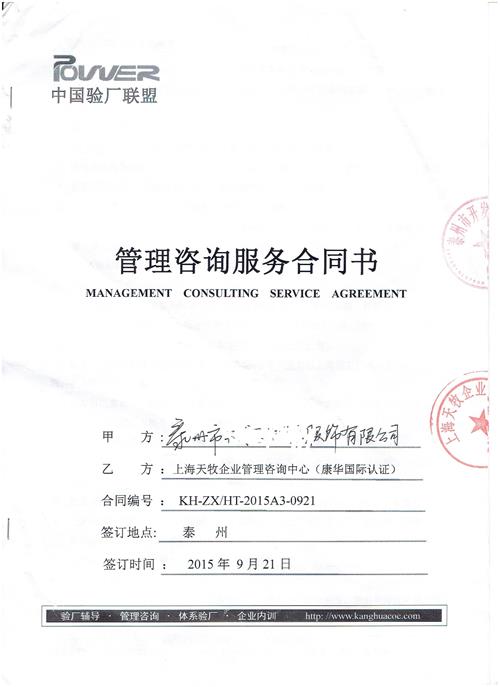 泰州市開(kāi)發(fā)區XX服飾有限公司合作BSCI驗廠(chǎng)