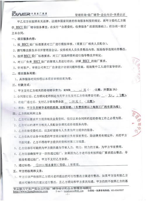 泰州市開(kāi)發(fā)區XX服飾有限公司合作BSCI驗廠(chǎng)