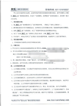 浙江XX日用品有限公司合作BSCI驗廠(chǎng)