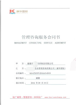 建德市XX紡織制品有限公司合作客戶(hù)人權驗廠(chǎng)