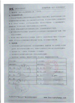 浙江xx日用品有限公司合作BSCI驗廠(chǎng)