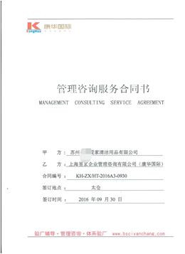 蘇州XX愛(ài)家清潔用品有限公司合作沃爾瑪人權驗廠(chǎng)