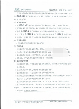 江蘇XX皮具有限公司合作沃爾瑪人權驗廠(chǎng)