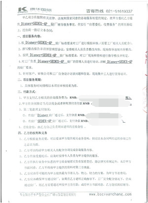 義烏XX進(jìn)出口有限公司合作迪斯尼+SEDEX4P驗廠(chǎng)