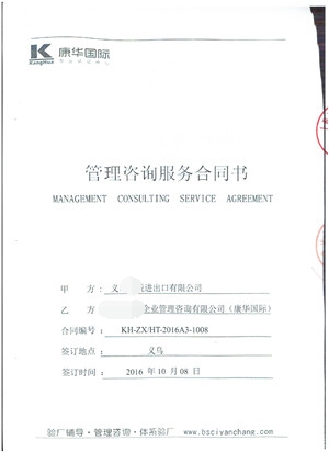 義烏XX進(jìn)出口有限公司合作迪斯尼+SEDEX4P驗廠(chǎng)