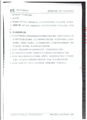 義烏XX進(jìn)出口有限公司合作迪斯尼+SEDEX4P驗廠(chǎng)