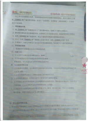 東陽(yáng)市XX飾品有限公司合作ISO9001認證咨詢(xún)