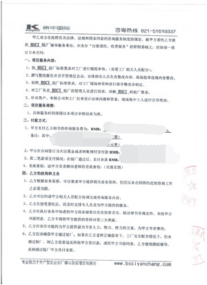 杭州XX科技有限公司合作BSCI驗廠(chǎng)