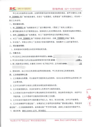 義烏XX服飾有限公司合作ISO9001認證咨詢(xún)