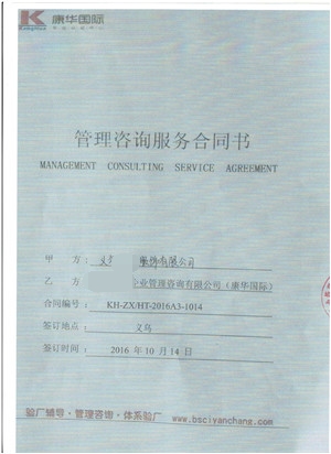 義烏XX服飾有限公司合作ISO9001認證咨詢(xún)