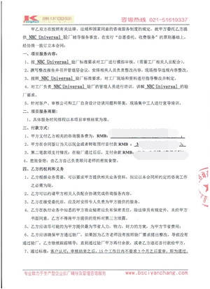 義烏xx服飾有限公司合作NBCU驗廠(chǎng)