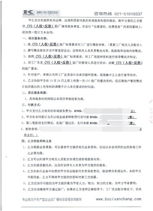 三門(mén)XX橡塑有限公司合作CVS(人權+反恐)驗廠(chǎng)