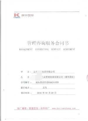 義烏xx玩具有限公司合作BSCI+MERLIN人權驗廠(chǎng)