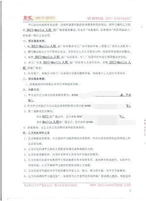 義烏xx玩具有限公司合作BSCI+MERLIN人權驗廠(chǎng)