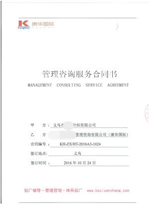 義烏市XX針織有限公司合作NBCU驗廠(chǎng)