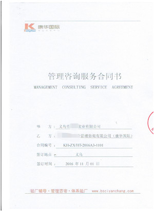 義烏市xx實(shí)業(yè)有限公司合作BSCI驗廠(chǎng)