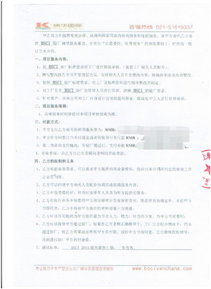 義烏市xx實(shí)業(yè)有限公司合作BSCI驗廠(chǎng)
