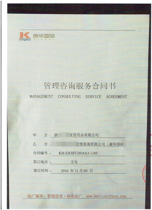 浙江XX家居用品有限公司合作Disney驗廠(chǎng)