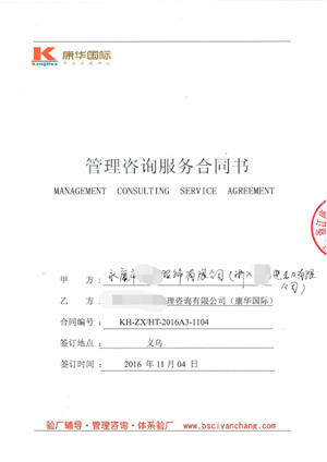 永康市XX服飾有限公司合作歐尚人權驗廠(chǎng)