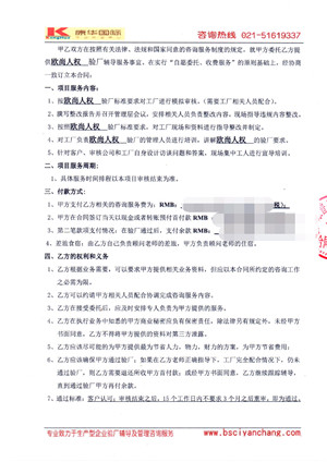 永康市XX服飾有限公司合作歐尚人權驗廠(chǎng)