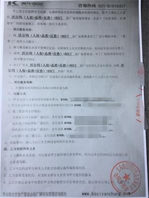 義烏市XX工藝品有限公司沃爾瑪人權+品質(zhì)+反恐+BSCI驗廠(chǎng)