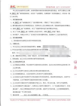 義烏XX服飾有限公司合作BSCI驗廠(chǎng)