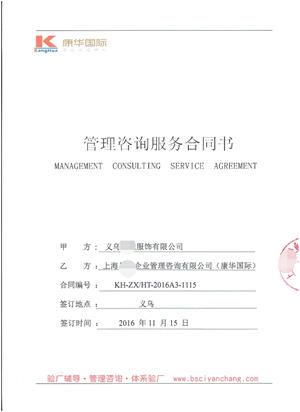 義烏XX服飾有限公司合作BSCI驗廠(chǎng)