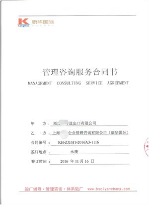 浙江XX服飾有限公司合作歐尚品質(zhì)驗廠(chǎng)