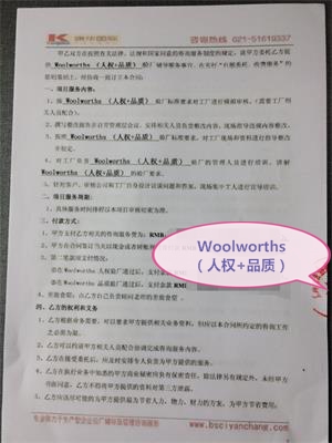 義烏市XX紙品有限公司W(wǎng)oolwortha(人權+品質(zhì))