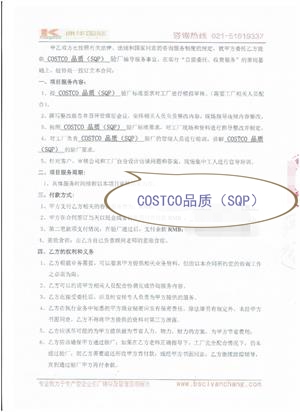 紹興XX家紡有限公司合作COSTCO品質(zhì)(SQP)驗廠(chǎng)