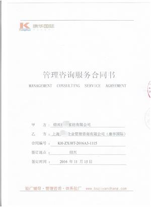 紹興XX家紡有限公司合作COSTCO品質(zhì)(SQP)驗廠(chǎng)