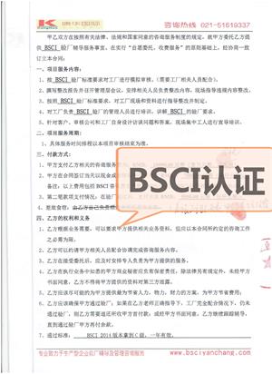 杭州XX布藝有限公司合作BSCI驗廠(chǎng)