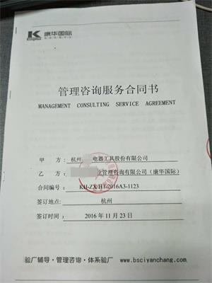 杭州XX電器工具股份有限公司合作Masco人權