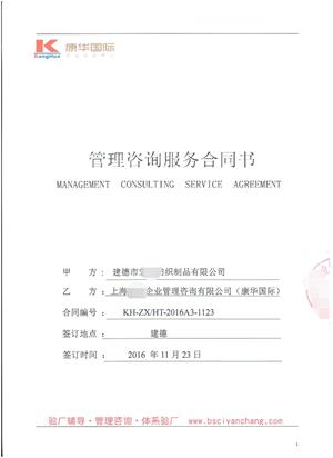 建德市XX紡織制品有限公司合作BSCI+麥德龍品質(zhì)驗廠(chǎng)