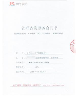 義烏XX電子有限公司合作PetSmart(人權+反恐)