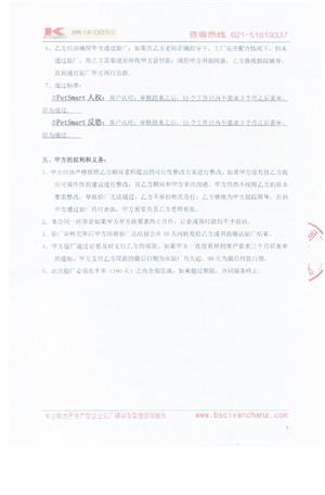 義烏XX電子有限公司合作PetSmart(人權+反恐)