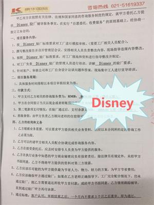 金華xx包裝印業(yè)有限公司合作Disney驗廠(chǎng)
