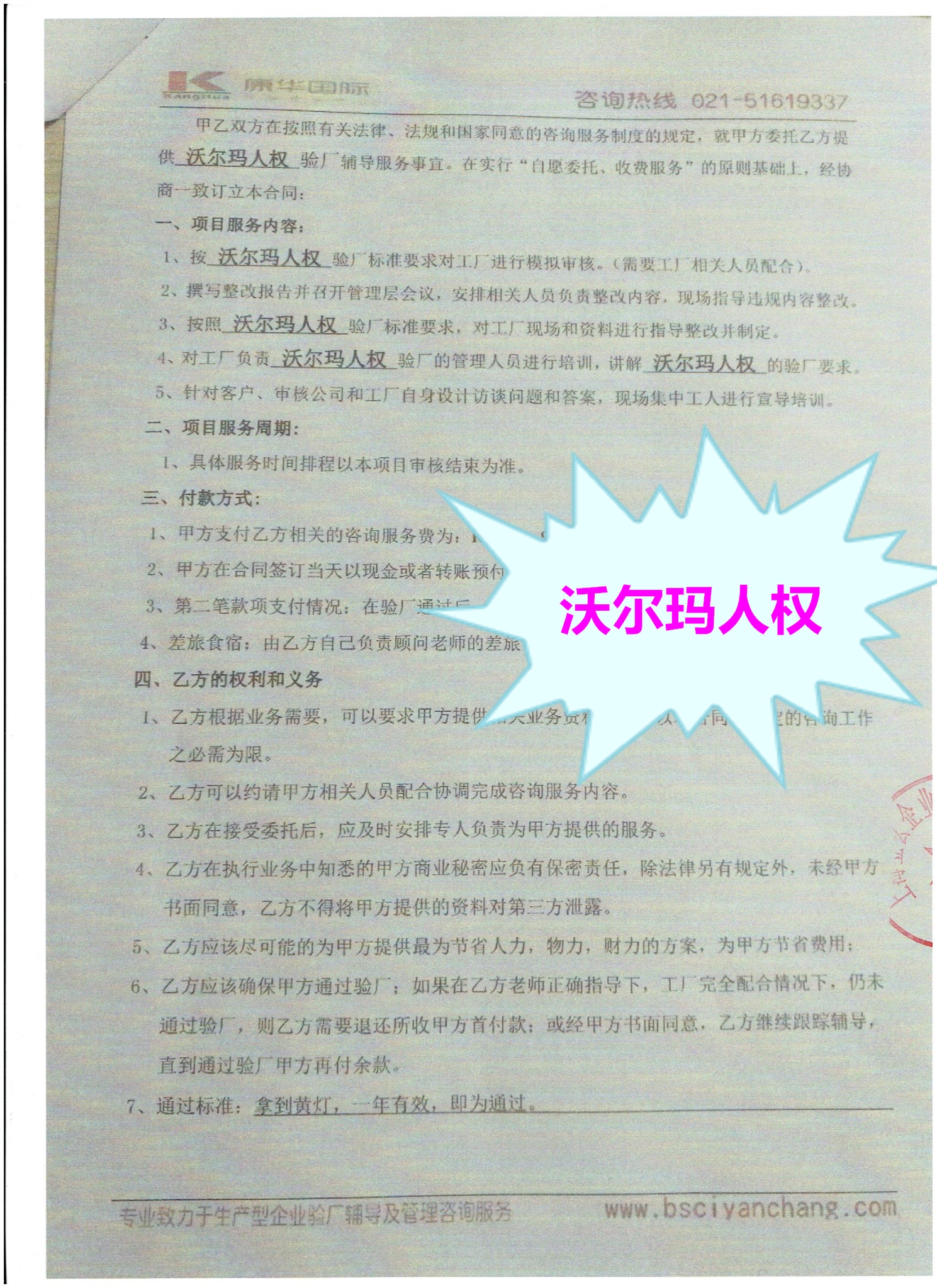 浙江XX皮帶有限公司合作沃爾瑪人權