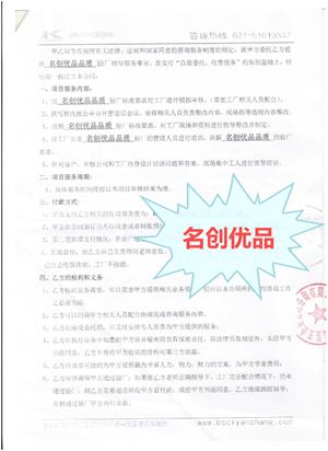 浙江XX日用品有限公司合作名創(chuàng )優(yōu)品品質(zhì)驗廠(chǎng)