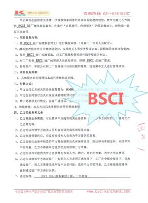義烏市XX偉業(yè)工貿有限公司合作BSCI驗廠(chǎng)
