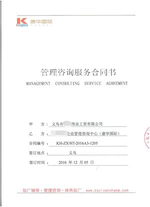 義烏市XX偉業(yè)工貿有限公司合作BSCI驗廠(chǎng)
