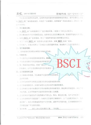 桐鄉市XX家紡有限公司合作BSCI驗廠(chǎng)