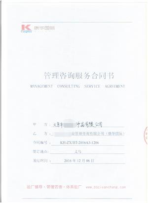 義烏市xx飾品有限公司合作WCA驗廠(chǎng)
