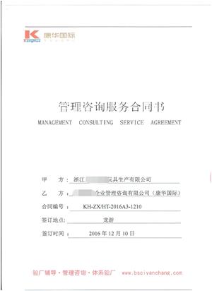 浙江樂(lè )中XX玩具生產(chǎn)有限公司合作Disney驗廠(chǎng)