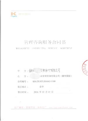 金華市xx包裝彩印有限公司合作ISO9001